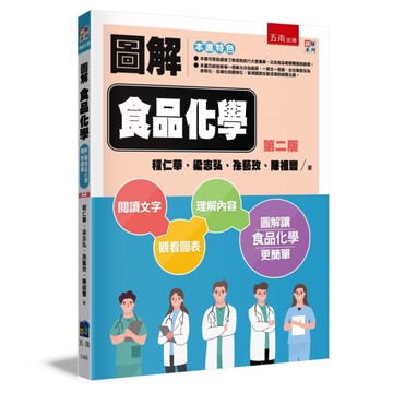 圖解食品化學