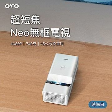 OVO 1080p超短焦Neo無框電視 KS1 時尚白