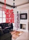 我的美式風格居家[二手書_良好]