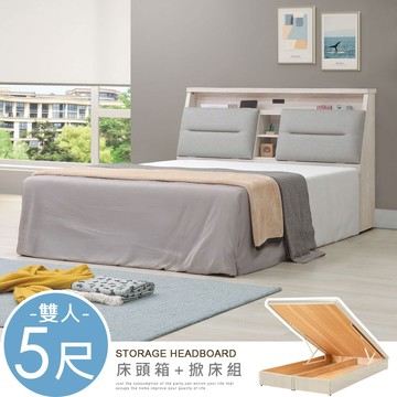 【Homelike】喜家居雙人5尺收納掀床組-附插座(2541)