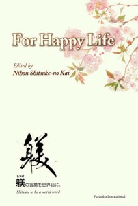 For Happy Life 日本躾の会 唐澤豊