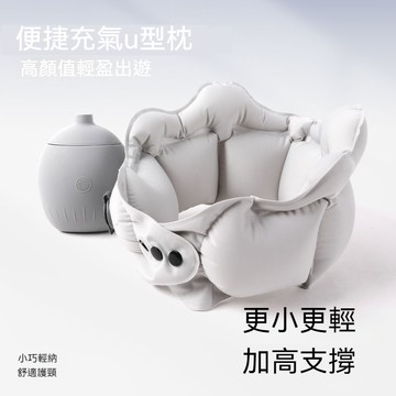 ✈新北出貨✨u型枕 口袋充氣u型枕 脖子枕頭 護頸枕 飛機頸枕 旅行枕  便攜頸枕 旅行枕頭 戶外旅行 高鐵睡覺 可收納