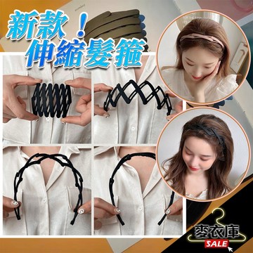 【麥衣庫】折疊 髮箍 女洗臉 夏天 帶齒 壓發 防滑 旅行 可伸縮 碎發 頭箍 劉海 髮卡
