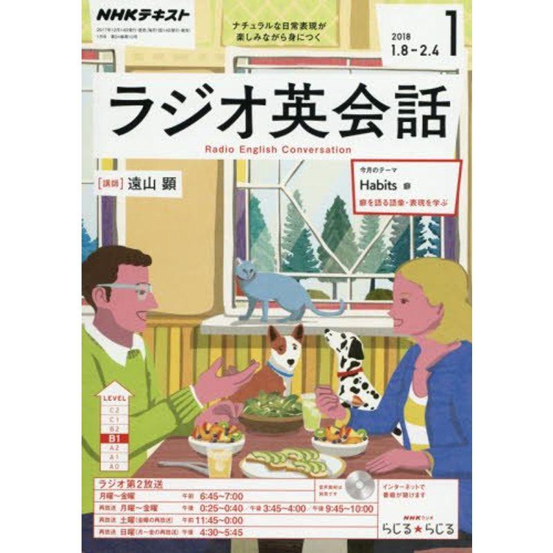 NHKラジオ ラジオ英会話 2018年1月号 雑誌 (NHKテキスト)