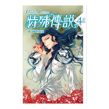 特殊傳說 新版vol.4 湖之鎮的對決