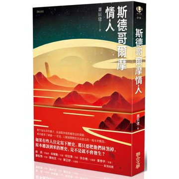 斯德哥爾摩情人