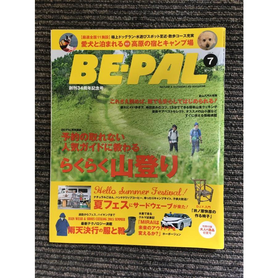 BE-PAL（ビーパル）2015年7月号   らくらく山登り