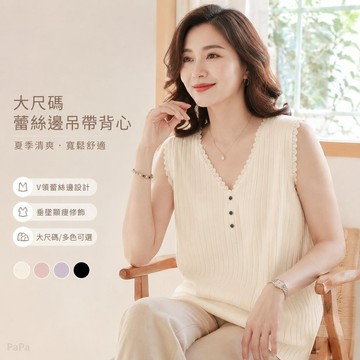 1/2件裝 夏季寬松無袖吊帶背心女蕾絲邊大碼寬松外穿內搭打底背心大碼小可愛  大尺碼吊帶上衣【PAPA】