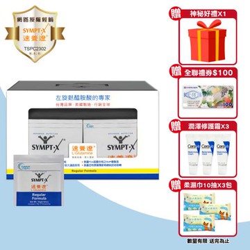 【SYMPT.X 速養遼】速養遼 40包/盒(速養療 L-Glutamine)