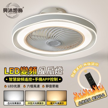【XINGMU 興沐】風扇燈 臥室吸頂風扇燈 led吸頂燈吊扇 吊燈電風扇 110v定時電風扇 隱形吊扇燈 變頻循環扇 靜音風扇