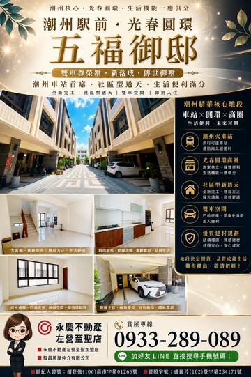 盧麗玲潮州火車站光春圓環商圈★全新未住★幸福雙車墅｜屏東縣潮州鎮五福路