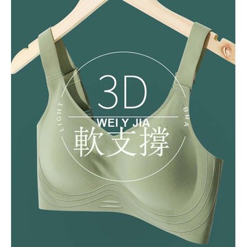 【唯家】薄荷果凍 內衣 聚攏內衣 集中內衣 果凍內衣 軟支撐 無鋼圈內衣 無痕內衣 大尺碼內衣 美胸內衣