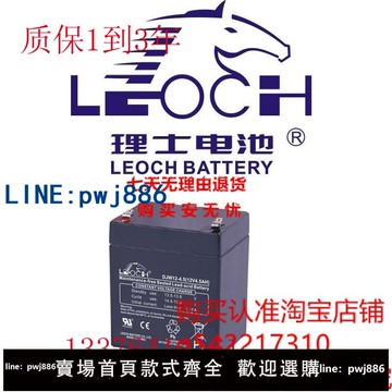 【台灣公司 可打統編】LEOCH理士蓄電池DJW12-4.5 12V4.5AH電梯設備UPS電源蓄電池