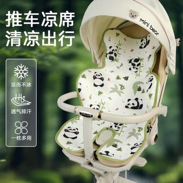 嬰兒車涼席夏季通用遛娃神器安全座椅冰絲涼墊子寶寶餐椅推車涼席