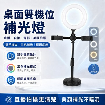 直播手機架 雙機位補光燈 直播 LED平板燈 補光燈 平板燈 美顏燈 平板燈 LED補光燈 拍照補光燈 自拍 美顏燈