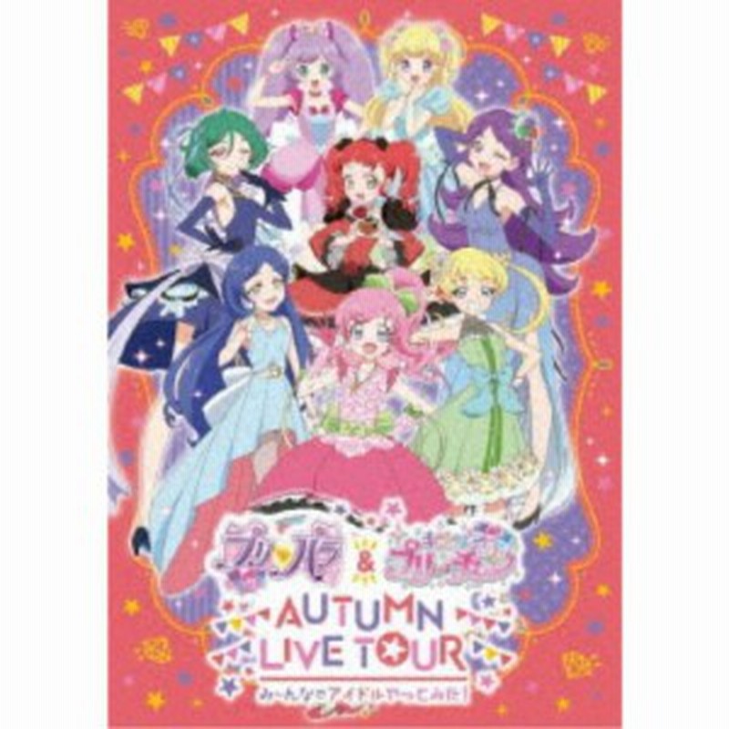 V A プリパラ キラッとプリ チャンautumn Live Tour み んなでアイドルやってみた Dvd 通販 Lineポイント最大1 0 Get Lineショッピング