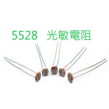 [創客市集]5528光敏電阻 光電開關元件 5mm