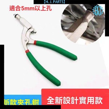 【臺灣出貨】汽車鈑金凹陷修復夾邊鉗修孔鉗平孔鉗修邊鉗車身變形維修工具夾子