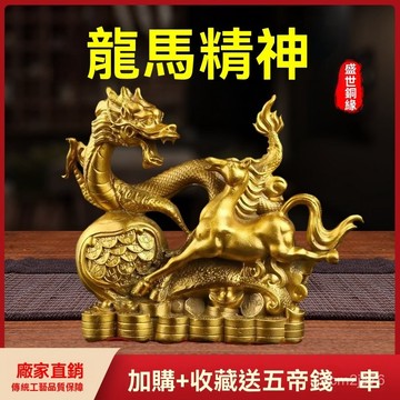 🙏🏻武德宮過爐 開光🔥七月初更新-全銅黃銅龍馬純銅擺件客廳玄關書房生肖龍擺件十二生肖12生肖擺件 UUV5