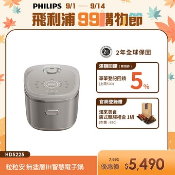 【PHILIPS 飛利浦】粒粒安 無塗層IH智慧電子鍋(HD5225/60) -4L | 廚房家電