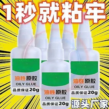 🔥臺灣出貨🔥油性原膠膠水強力膠萬能膠焊接金屬粘木頭塑料專用膠多功能粘得牢 強力膠水 油性膠水 焊接劑 焊接膠