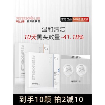 畢生之研水楊酸凍膜面膜凍膜果酸深層清潔閉口涂抹式畢生之妍pro