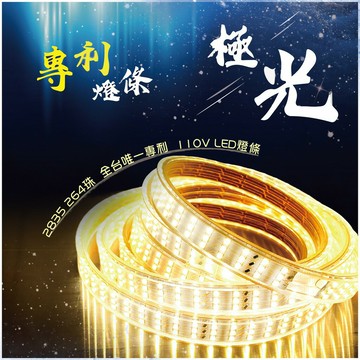 【CAMP WORLD】極光 LED 燈條 國際安全認證 led燈條 露營燈條 露營 led 2835