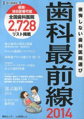 歯科最前線 後悔しない歯科医院選び