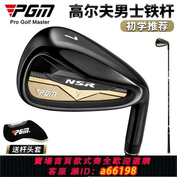 【台灣公司 可開發票】PGM 高爾夫球桿男士七號桿單支不銹鋼7號鐵高容錯低重心碳素桿身