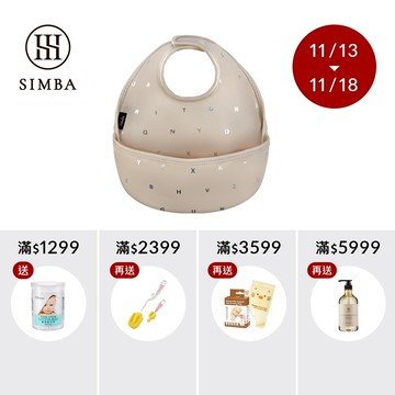 小獅王辛巴 好吃防水圍兜