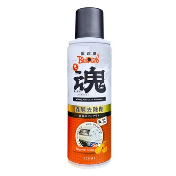 BlackPearl 黑珍珠 蟲屍鳥糞去除劑 220mL  1瓶