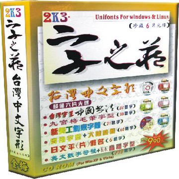 字之藏 - 台灣中文字形