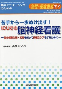 急性・重症患者ケア Vol3No2(2014) 岡元和文 委員道又元裕