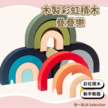【現貨即發 開發票】木製彩虹積木疊疊樂 ins風兒童櫥窗3D立體擺件 開發寶寶智力彩虹積木 疊疊高玩具