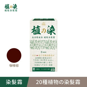 【植の染】6號咖啡棕‧護髮染髮霜(40g+40g)/盒 單件賣場 (植染/植之染/植的染/灰白髮適用/遮蓋白髮/永久性染髮)｜美吾髮『可海外配送』