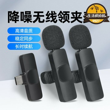 【新店熱銷】夾式收音麥專業戶外拍攝錄視頻主播降噪話筒