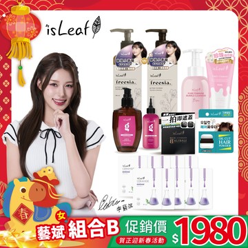 藝斌聖誕組合B(女) isLeaf洗髮精500ml-秘境小蒼蘭+isLeaf護髮素500ml-秘境小蒼蘭+韓國isLeaf璀璨髮油110ml-染燙修護+韓國isLeaf 8秒熱感護髮素200ml-茉茉守護+韓國isLeaf髮際線遮色粉餅14g-純黑+韓國isLeaf控油蓬蓬粉5g+韓國isLeaf女性私密慕絲250ml