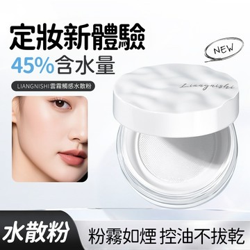 【乾皮用了都不會卡粉！！】水散粉 靚妮詩 雲霧水散粉 蜜粉 防水防汗 控油 定妝粉 粉質細膩 不脫妝 蜜粉 散粉