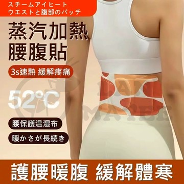 台灣出日本製暖宮腰貼 加熱護腰自發熱暖宮帶 護腰護肚支撐帶 輕薄睡眠護肚防寒 草本熱敷貼 保暖護腰 暖宮包袋 運動護腰帶