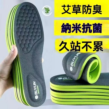 艾草鞋墊 新款 防臭納米鞋墊 男女柔軟久站不累 跑步運動减震 吸汗鞋墊  久站鞋墊 透氣鞋墊 防臭鞋墊 減壓鞋墊