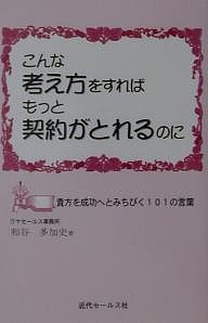 こんな考え方をすればもっと契約がと 8版