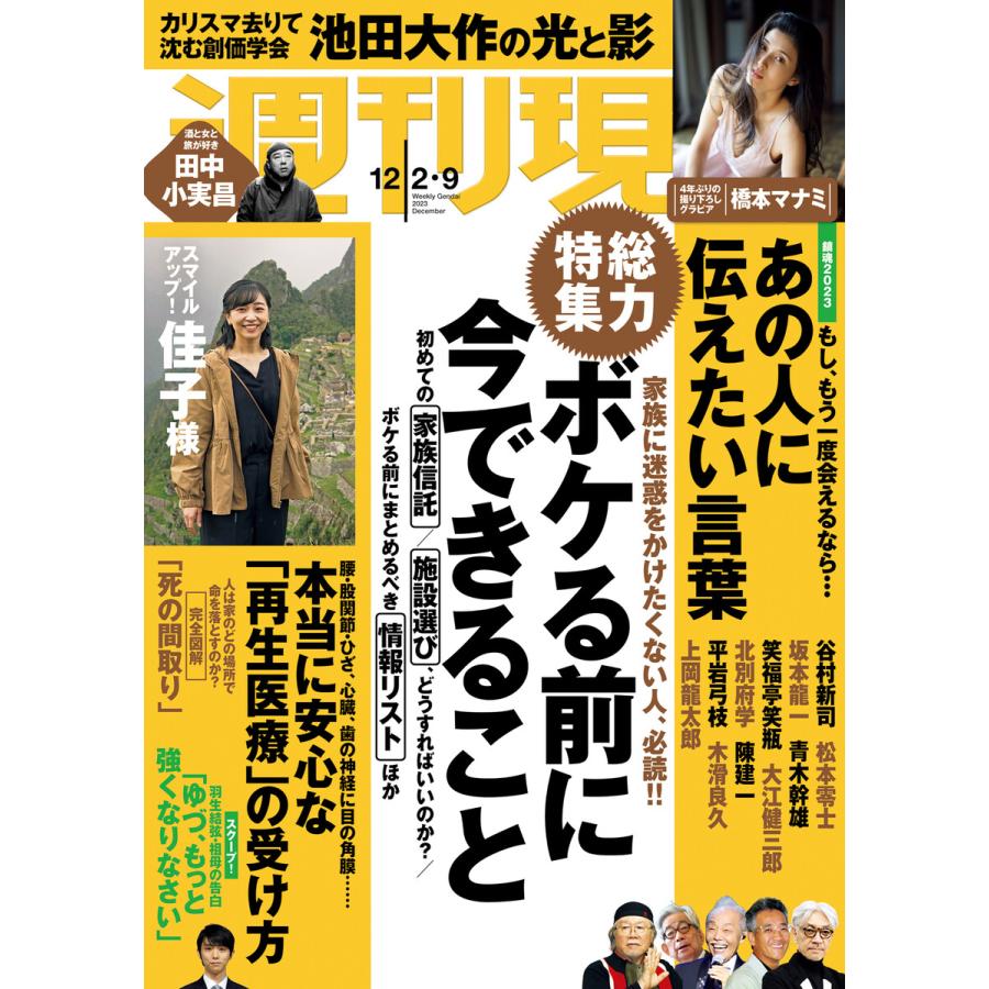 週刊現代 2023年 9号