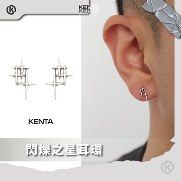 閃爍之星耳環 耳釘 圈圈耳環 韓國 垂墜耳環 潮流 質感 健太選物⋆˖°