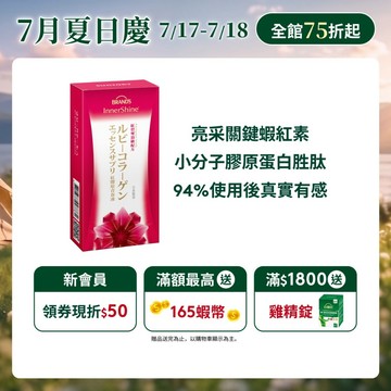 【白蘭氏】紅膠原青春凍 10入(1盒/2盒/3盒/5盒)-膠原蛋白凍 日本製造 蝦紅素 膠原蛋白胜肽 FG特優