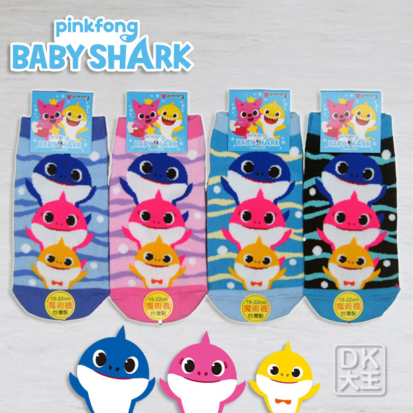 碰碰狐BABY SHARK 鯊魚寶寶直板襪 PF-S107 疊疊樂款~DK襪子毛巾大王