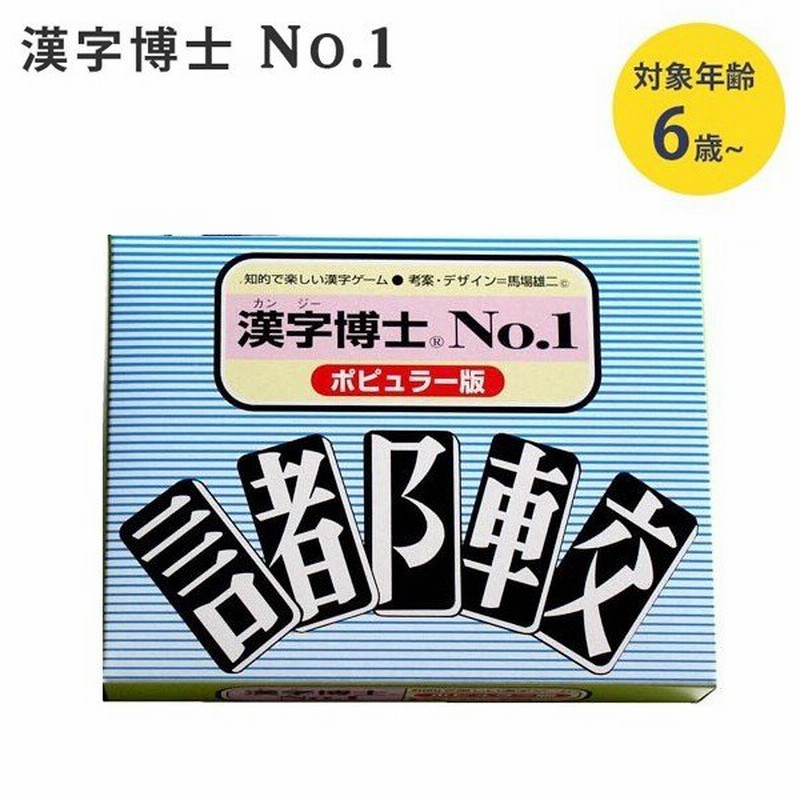 カードゲーム 漢字博士 No 1 ポピュラー版 漢字博士シリーズ パズル テーブルゲーム 知育玩具 ゲーム 奥野かるた店 脳トレ 通販 Lineポイント最大0 5 Get Lineショッピング