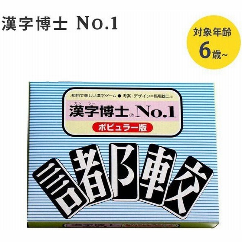 カードゲーム 漢字博士 No 1 ポピュラー版 漢字博士シリーズ パズル テーブルゲーム 知育玩具 ゲーム 奥野かるた店 脳トレ 通販 Lineポイント最大0 5 Get Lineショッピング