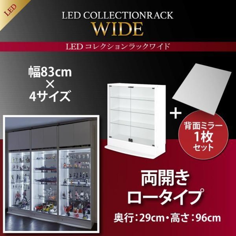 フィギュアケース コレクションケース LED コレクションラック ワイド