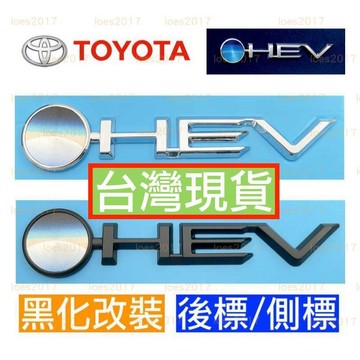 黑化 HEV CAMRY CROWN TOYOTA CC RAC4 豐田 油電 尾標 車標 銘牌 側標 後標 字標 貼標