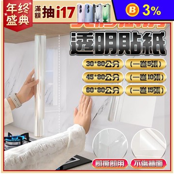 點斷式無膠廚房貼紙 免膠吸附家用油煙貼